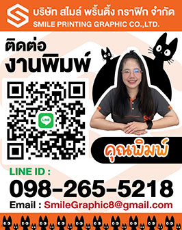 images/line/hotline02_smileprint_โรงพิมพ์_รับพิมพ์หนังสือ_โบชัวร์_โรงพิมพ์ราคาถูก_แผ่นพับ_ใบปลิว_ไวนิล